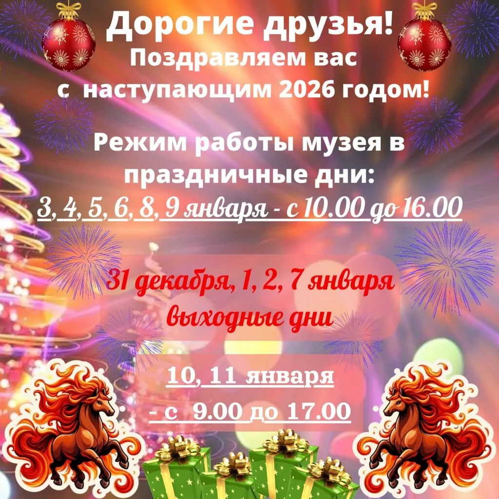 Режим на новый год