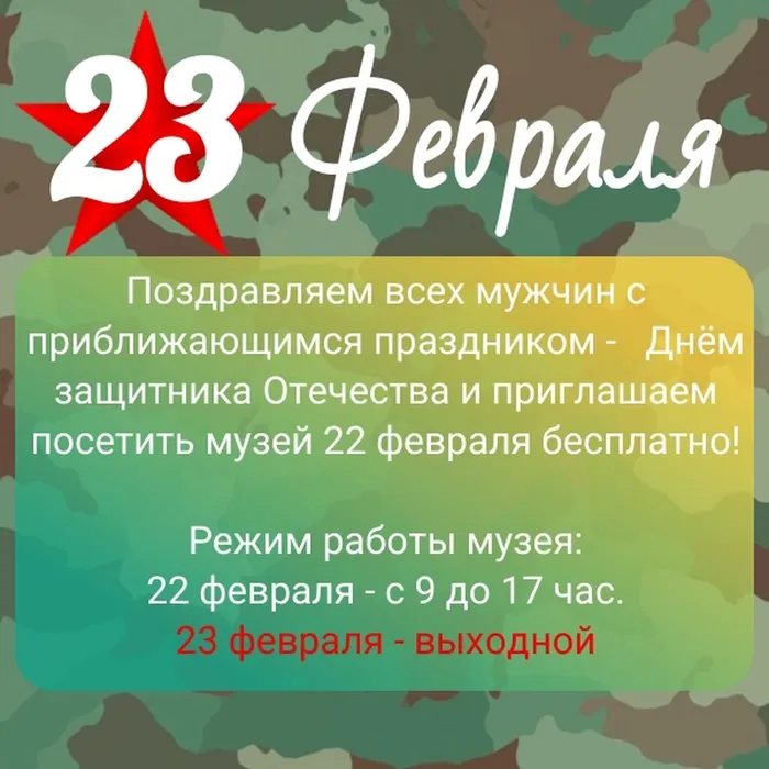 Афиша на 23 февраля