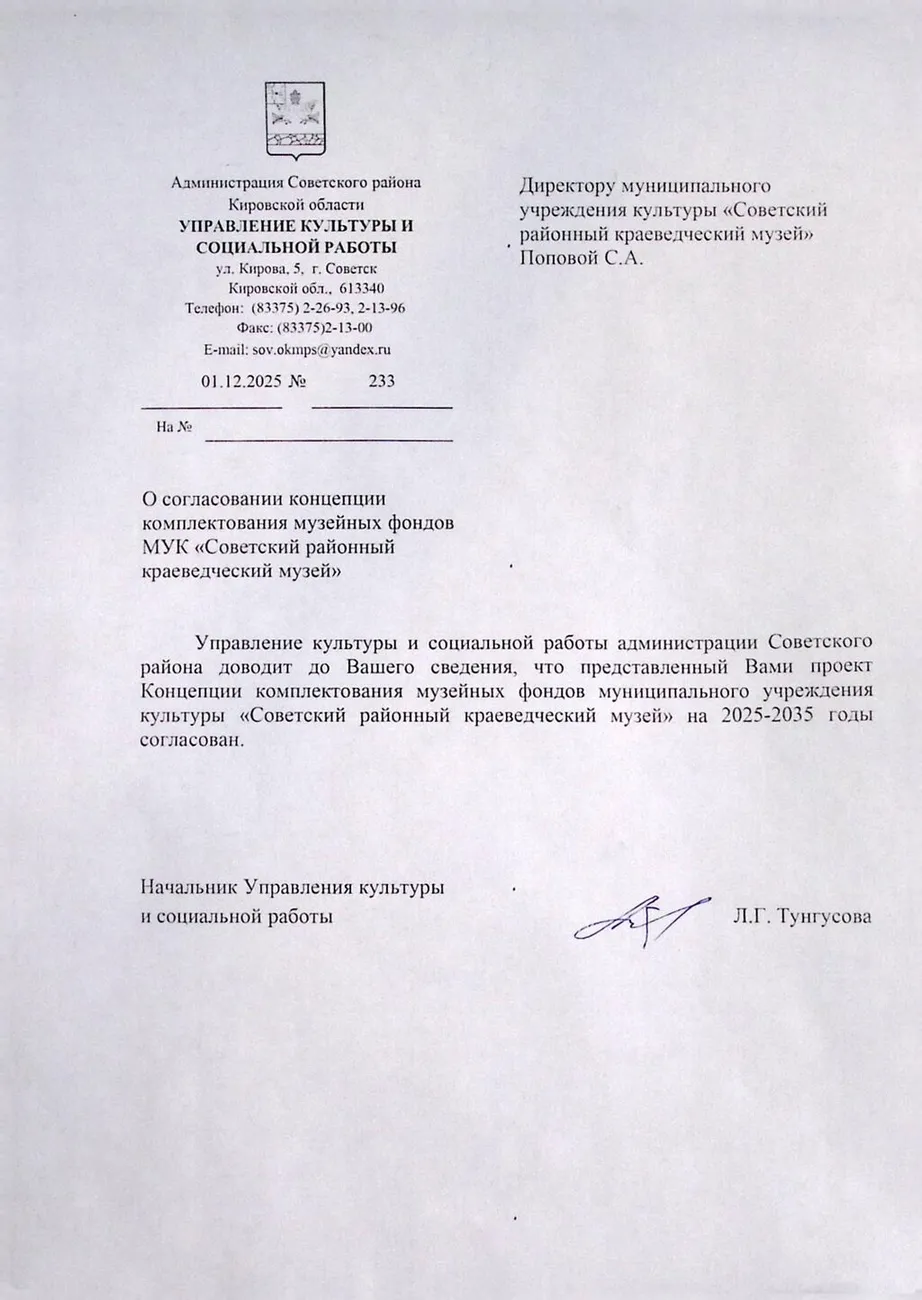 Письмо-согласование с учредителем