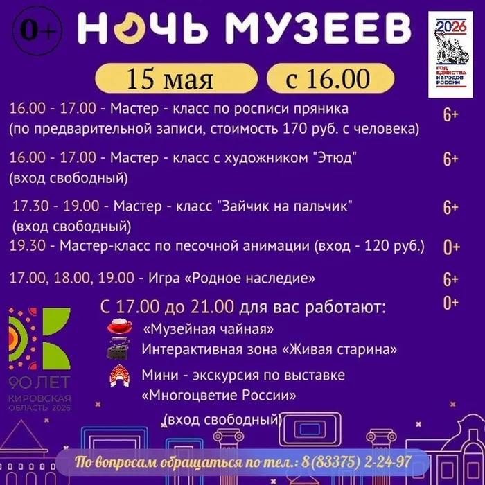 Ночь музеев- афиша