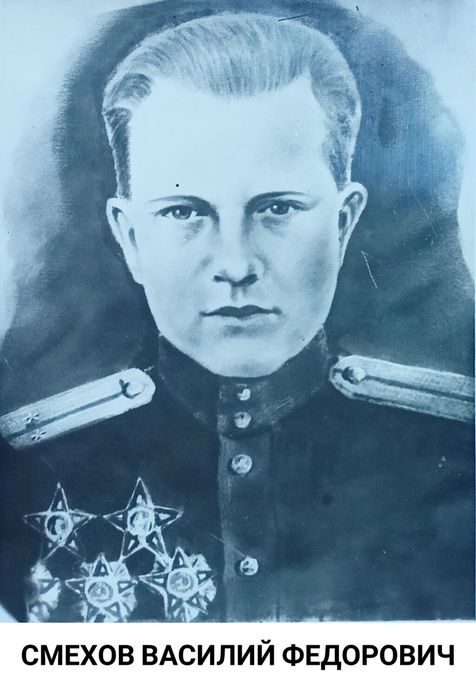 Смехов Василий Фёдорович